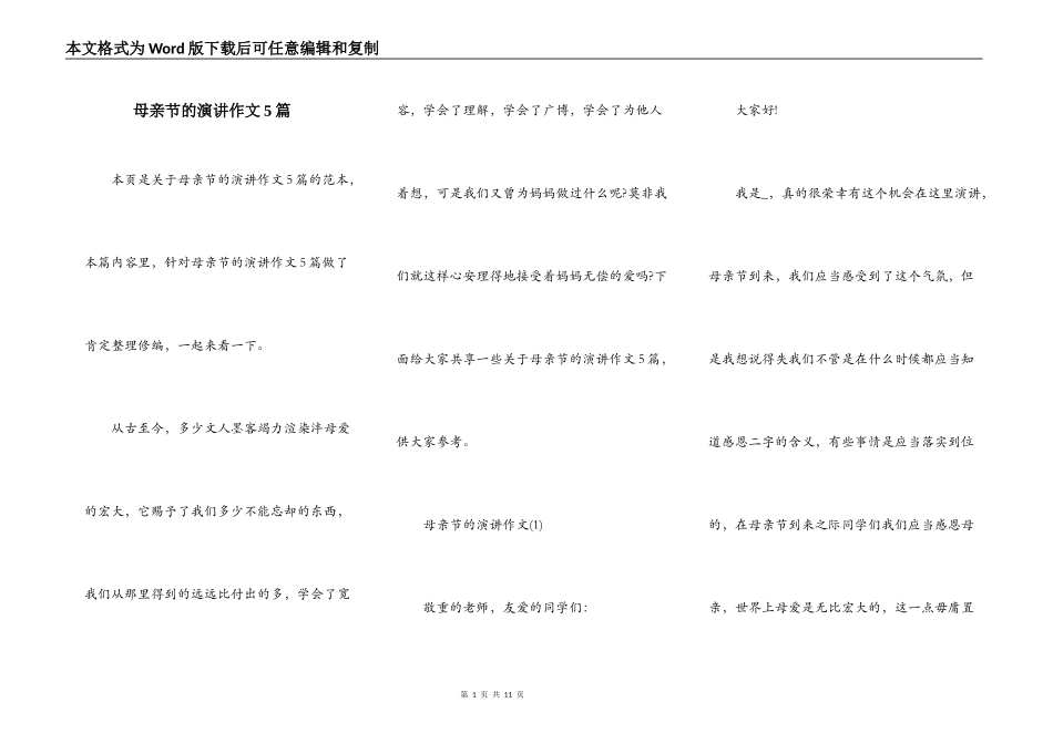 母亲节的演讲作文5篇_第1页