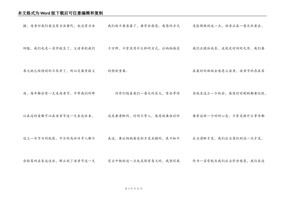 母亲节的演讲作文5篇_第2页