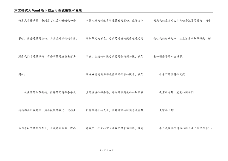 母亲节的演讲作文5篇_第3页