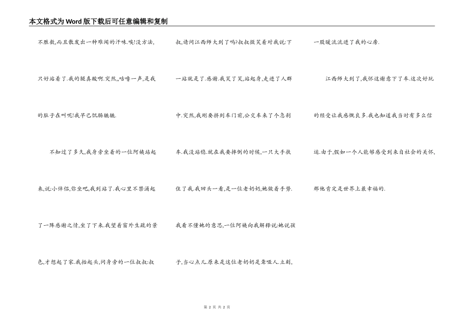 第一次独自乘坐公共汽车_第2页