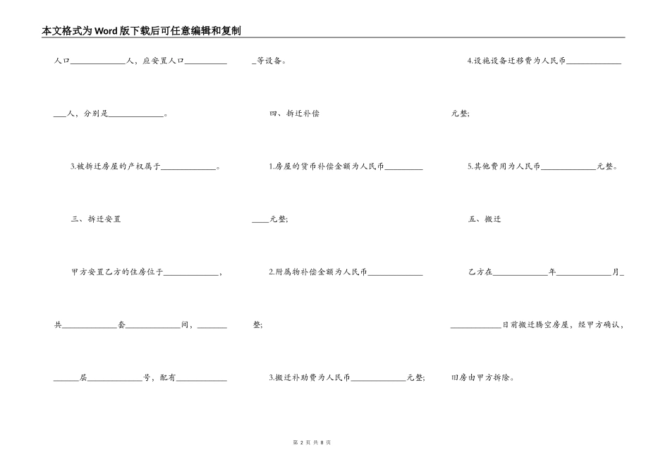 门前硬化拆迁协议实用模板_第2页