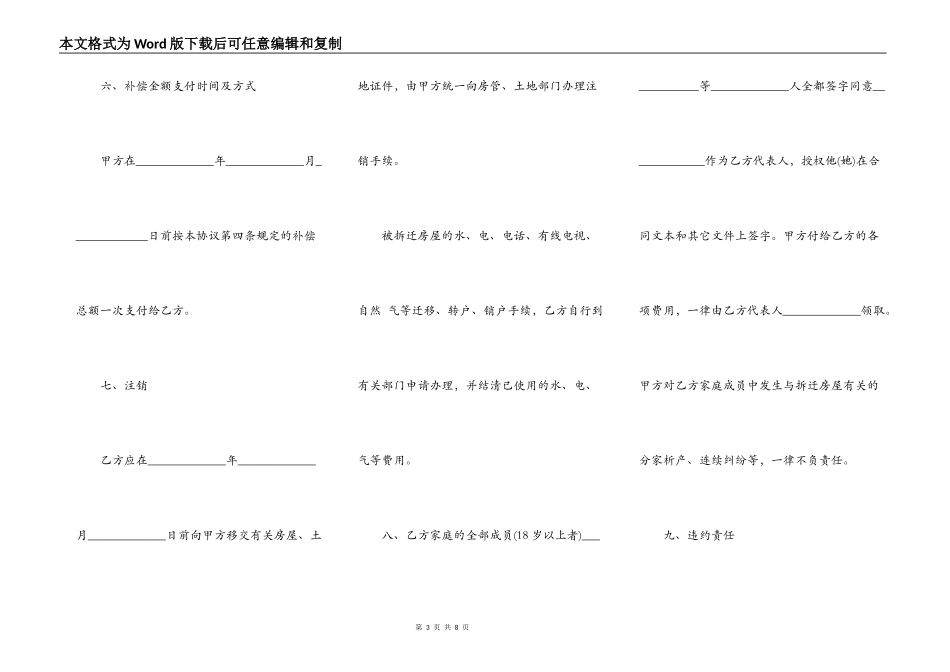 门前硬化拆迁协议实用模板_第3页
