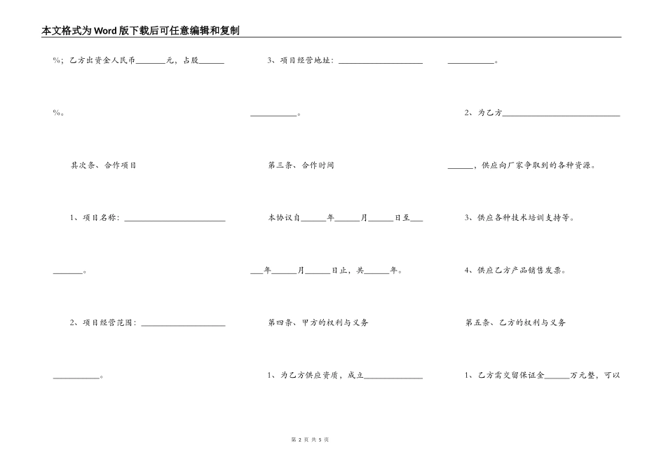 公司项目合作协议范本通用版本_第2页