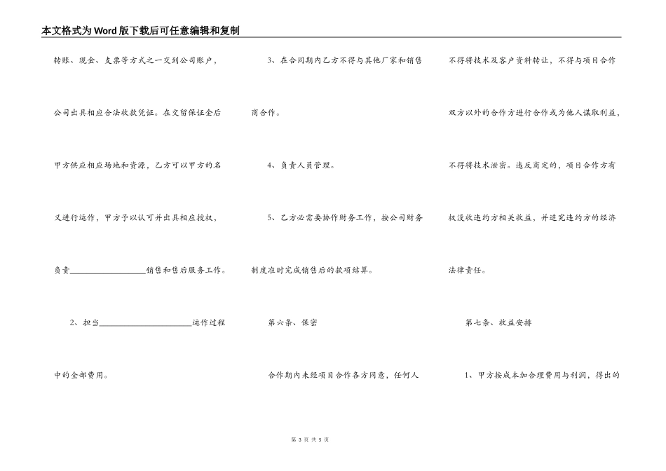 公司项目合作协议范本通用版本_第3页