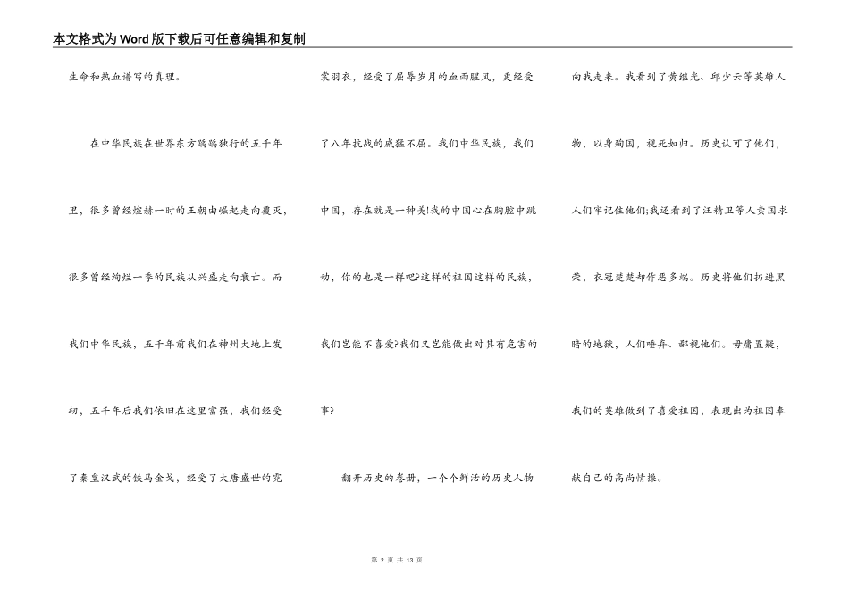 中小学爱祖国主题班会发言稿5篇_第2页