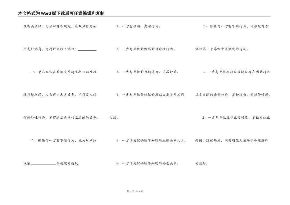 夫妻忠诚协议书范本_第2页