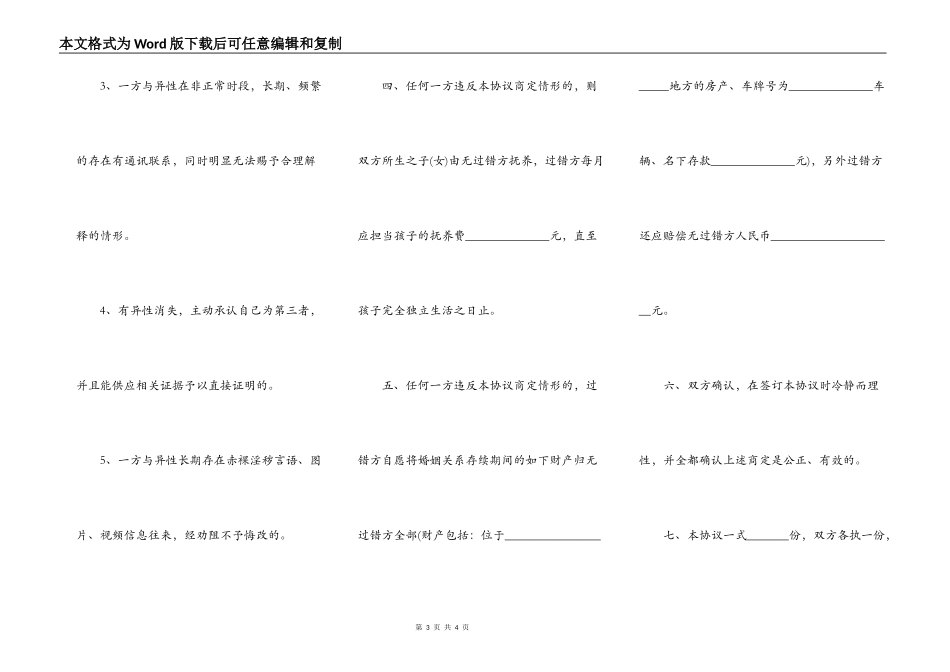 夫妻忠诚协议书范本_第3页
