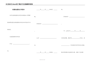夫妻忠诚协议书范本