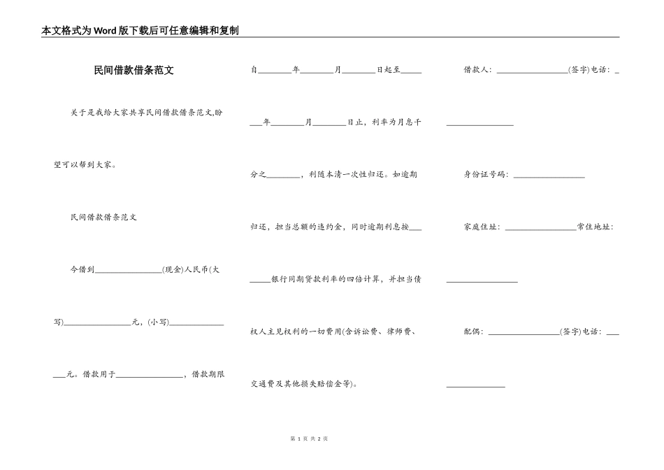 民间借款借条范文_第1页