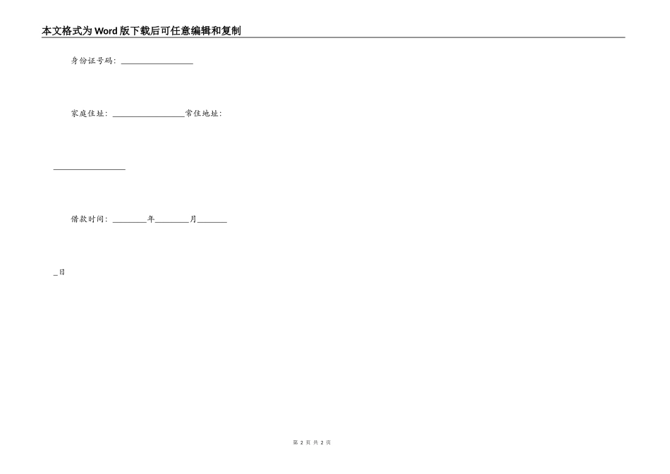 民间借款借条范文_第2页