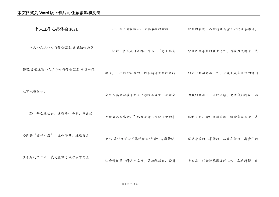 个人工作心得体会2021_第1页