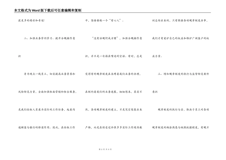 个人工作心得体会2021_第2页