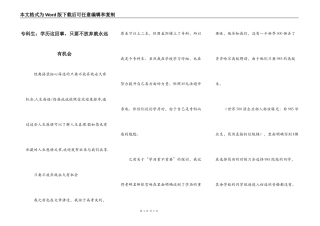专科生：学历这回事，只要不放弃就永远有机会