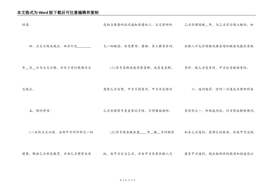 门面转让协议格式_第2页