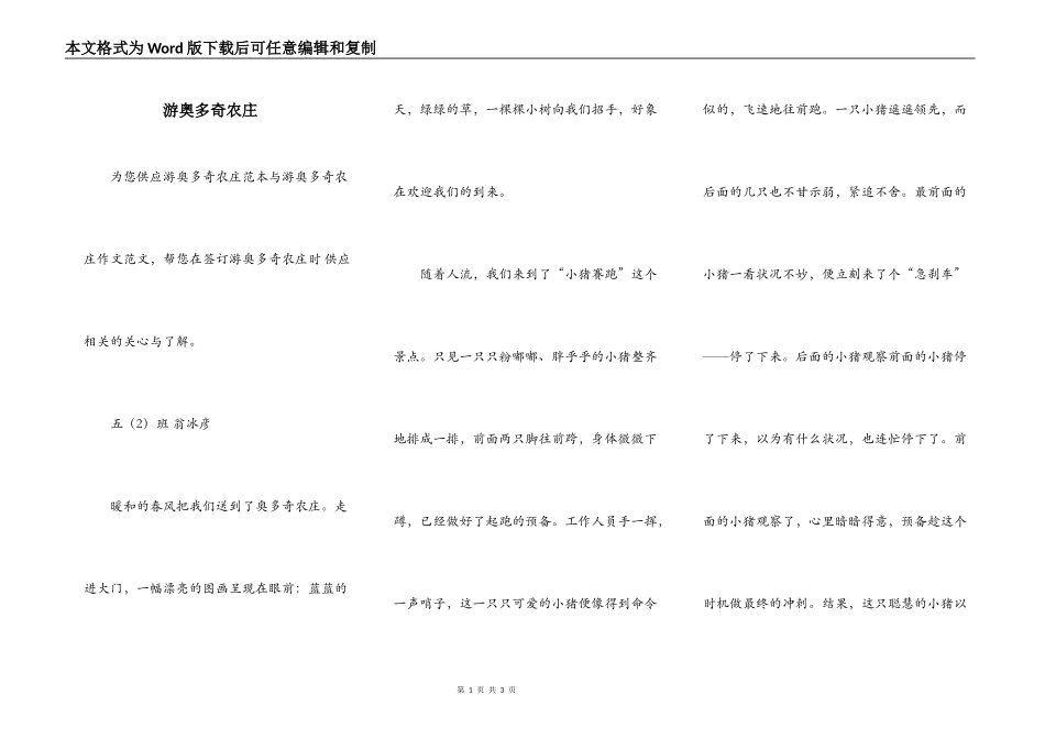游奥多奇农庄_第1页
