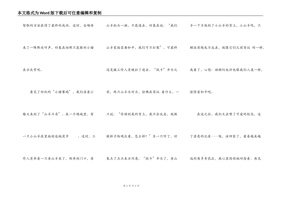 游奥多奇农庄_第2页