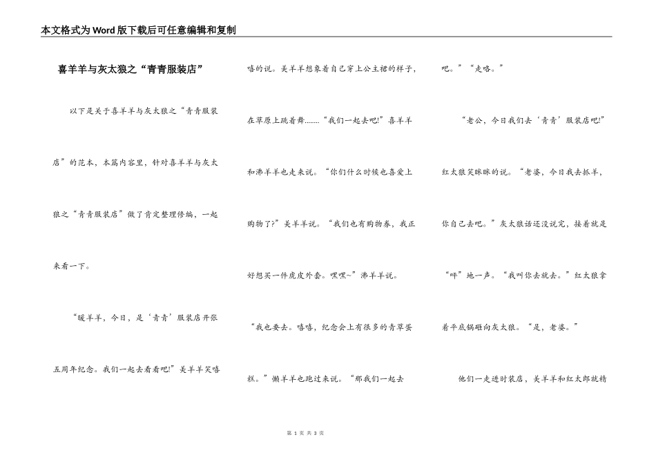 喜羊羊与灰太狼之“青青服装店”_第1页