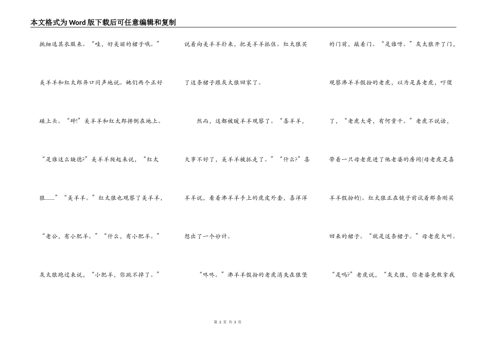 喜羊羊与灰太狼之“青青服装店”_第2页
