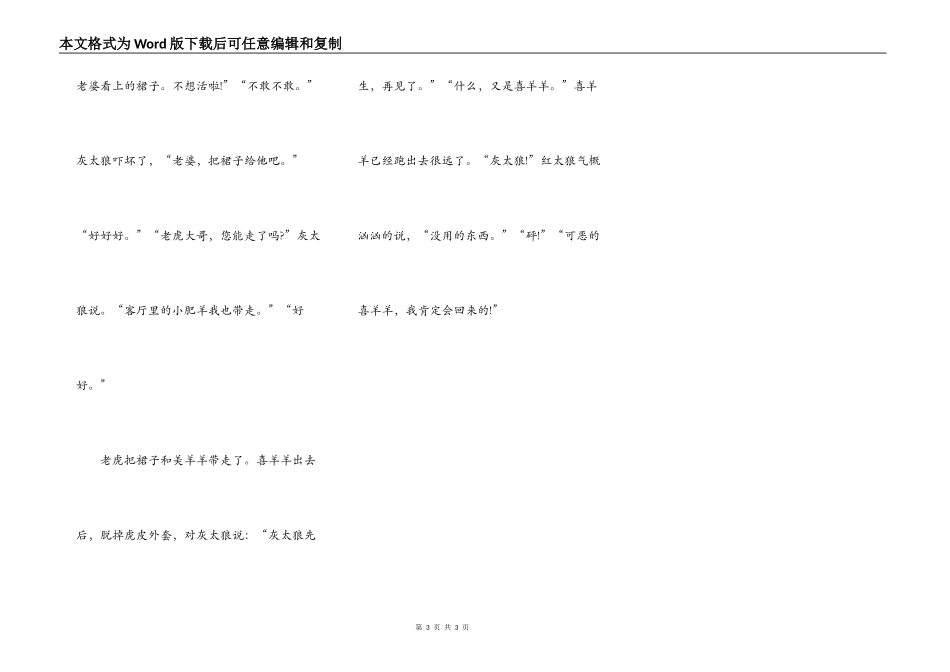喜羊羊与灰太狼之“青青服装店”_第3页
