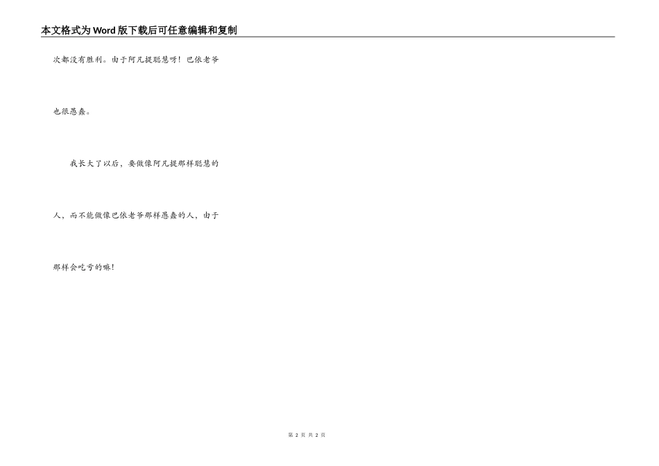 读阿凡提有感_第2页