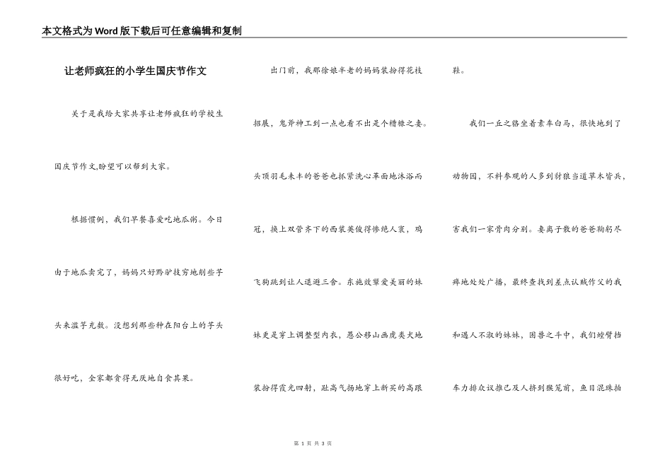 让老师疯狂的小学生国庆节作文_第1页