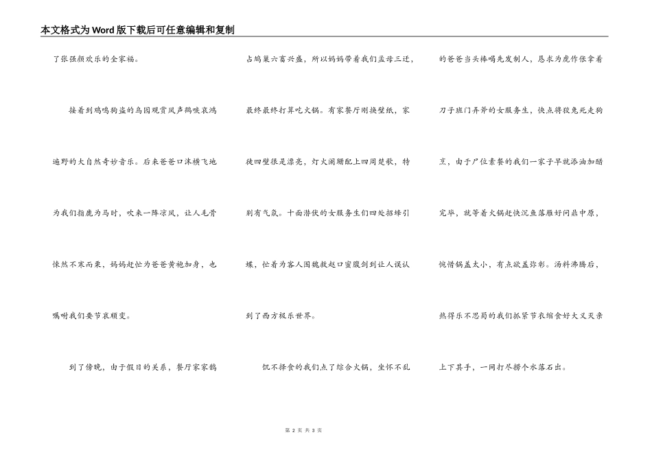 让老师疯狂的小学生国庆节作文_第2页