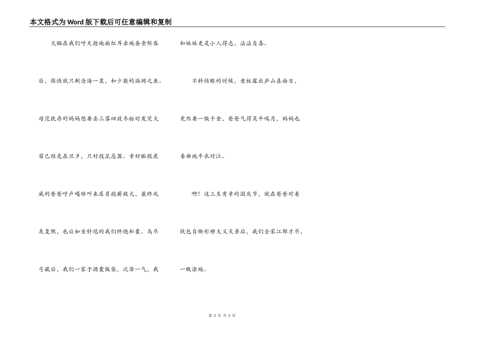 让老师疯狂的小学生国庆节作文_第3页