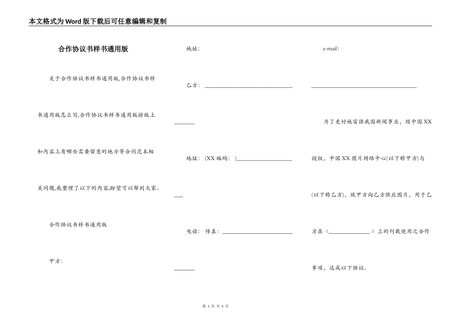 合作协议书样书通用版_第1页