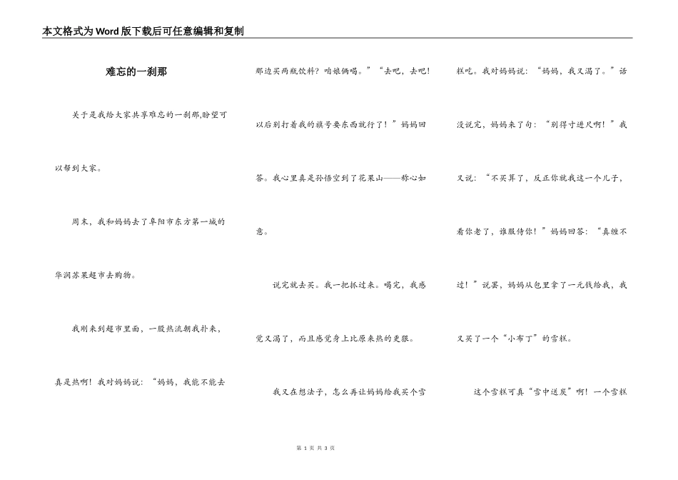 难忘的一刹那_第1页