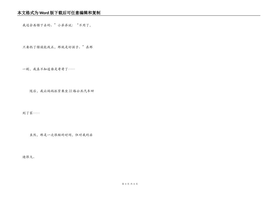 难忘的一刹那_第3页