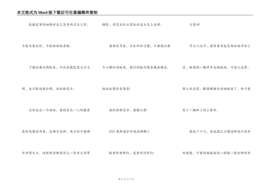 2021最新保护环境演讲稿_第2页