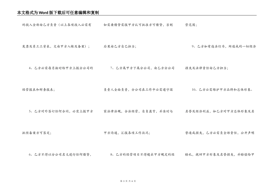 总公司与分公司协议_第3页