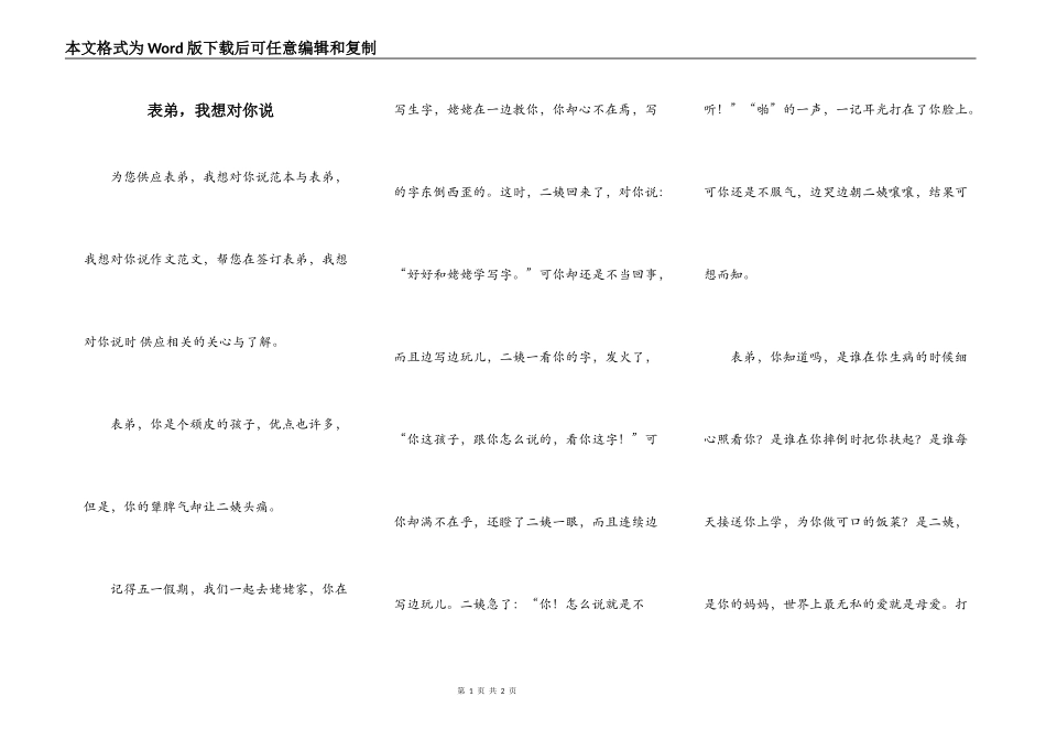 表弟，我想对你说_第1页
