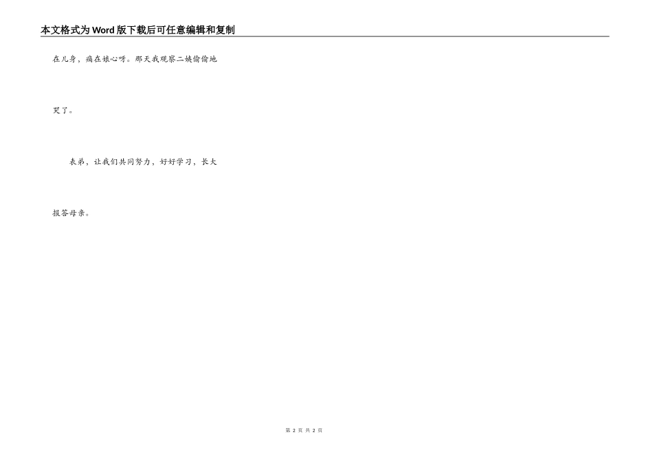 表弟，我想对你说_第2页