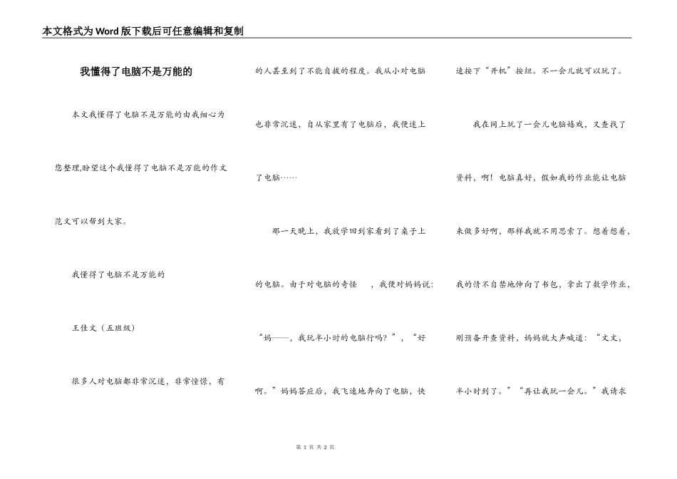 我懂得了电脑不是万能的_第1页