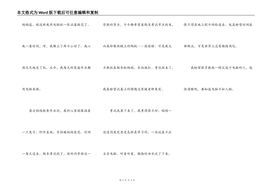 我懂得了电脑不是万能的_第2页