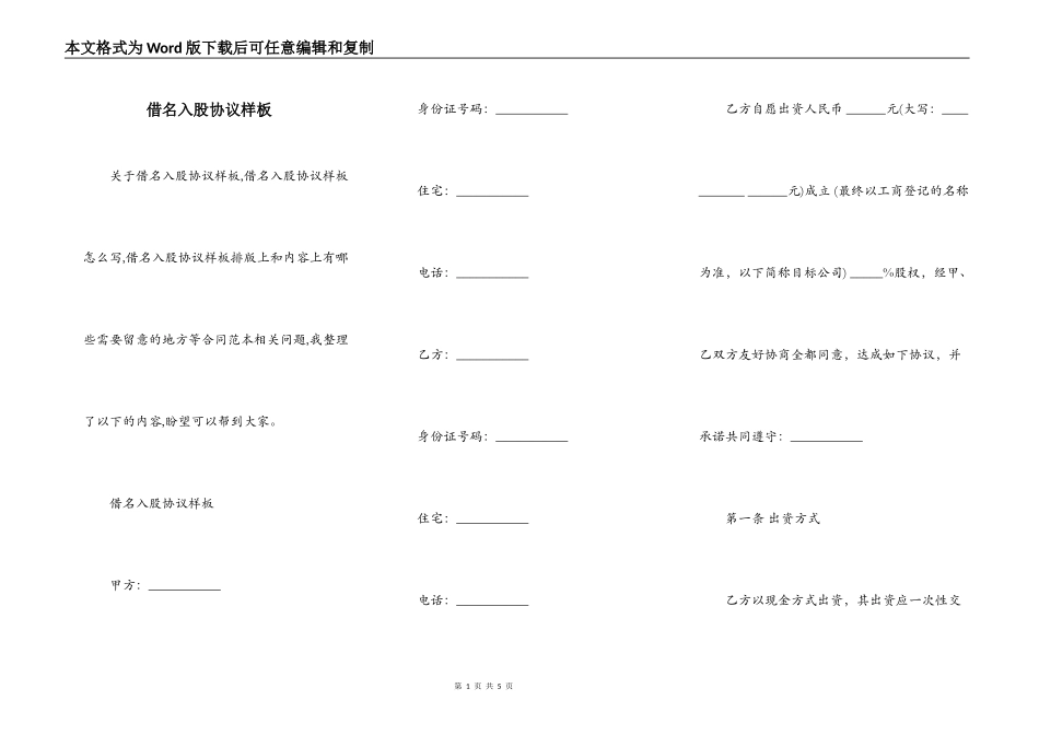 借名入股协议样板_第1页