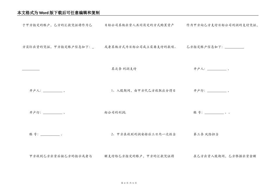 借名入股协议样板_第2页