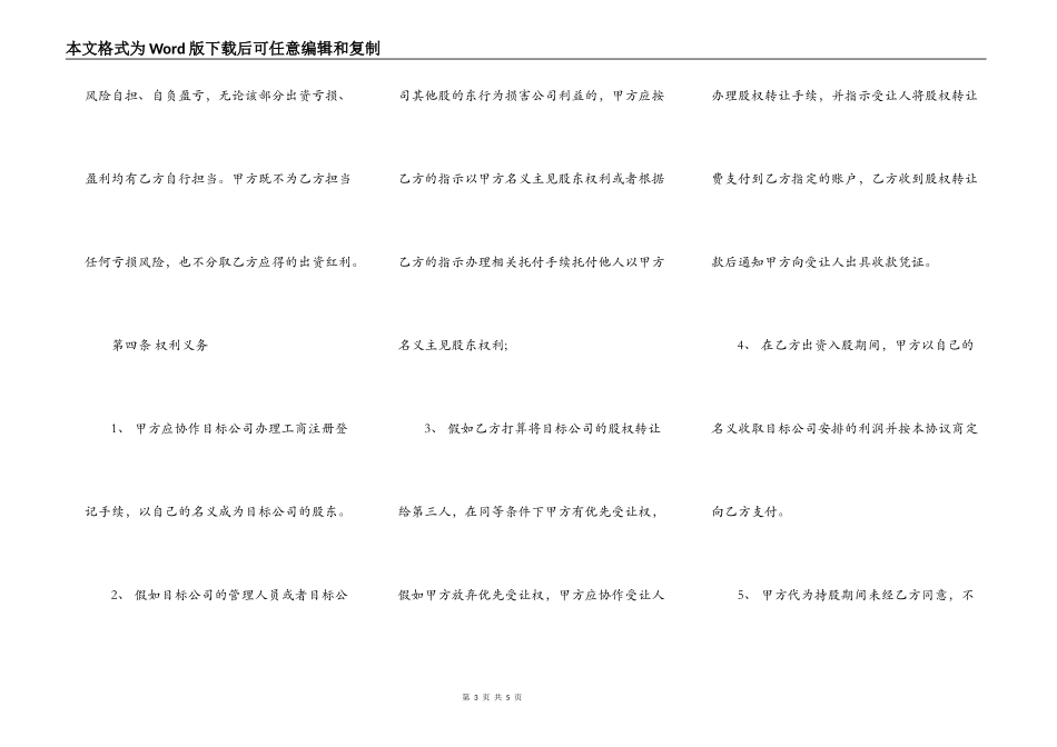 借名入股协议样板_第3页