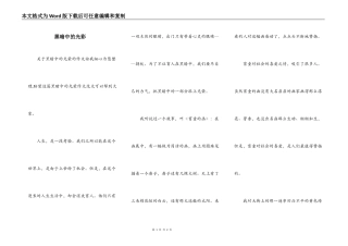 黑暗中的光彩