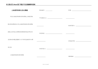 土地使用权转让协议模板