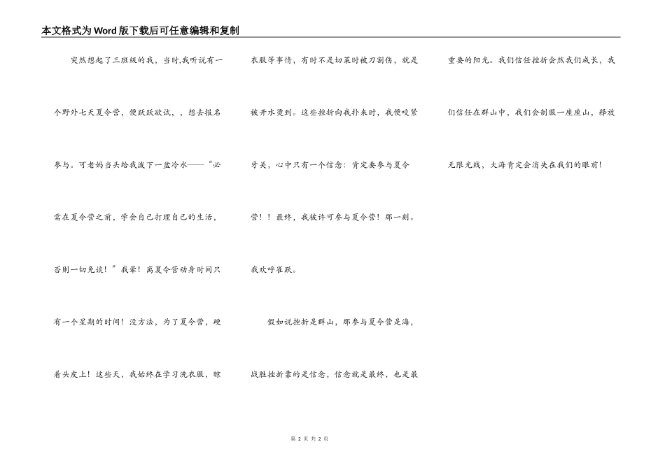 我终于见到了大海_第2页