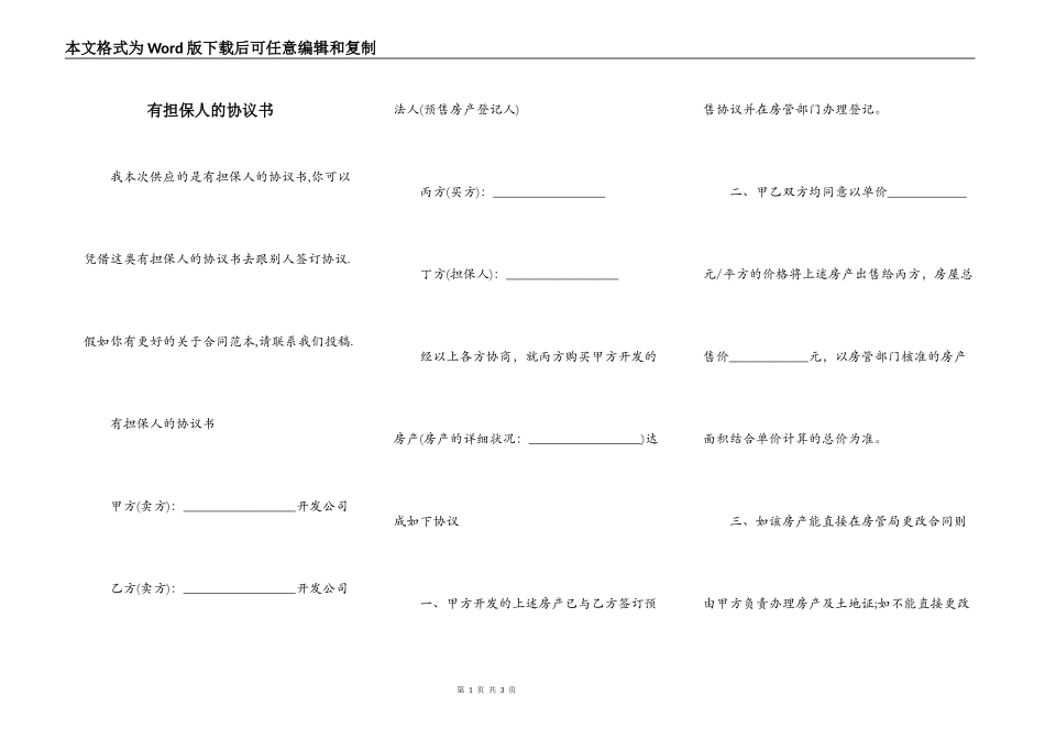 有担保人的协议书_第1页