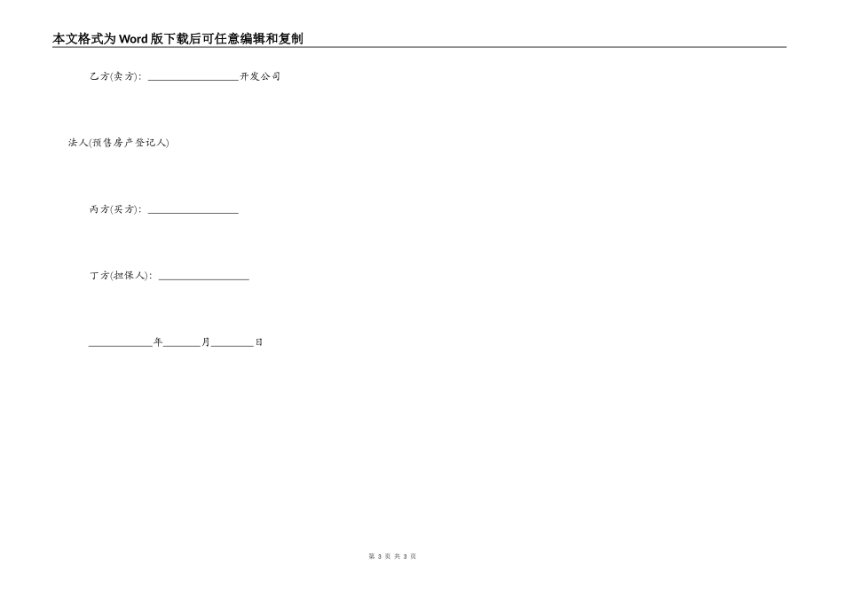 有担保人的协议书_第3页