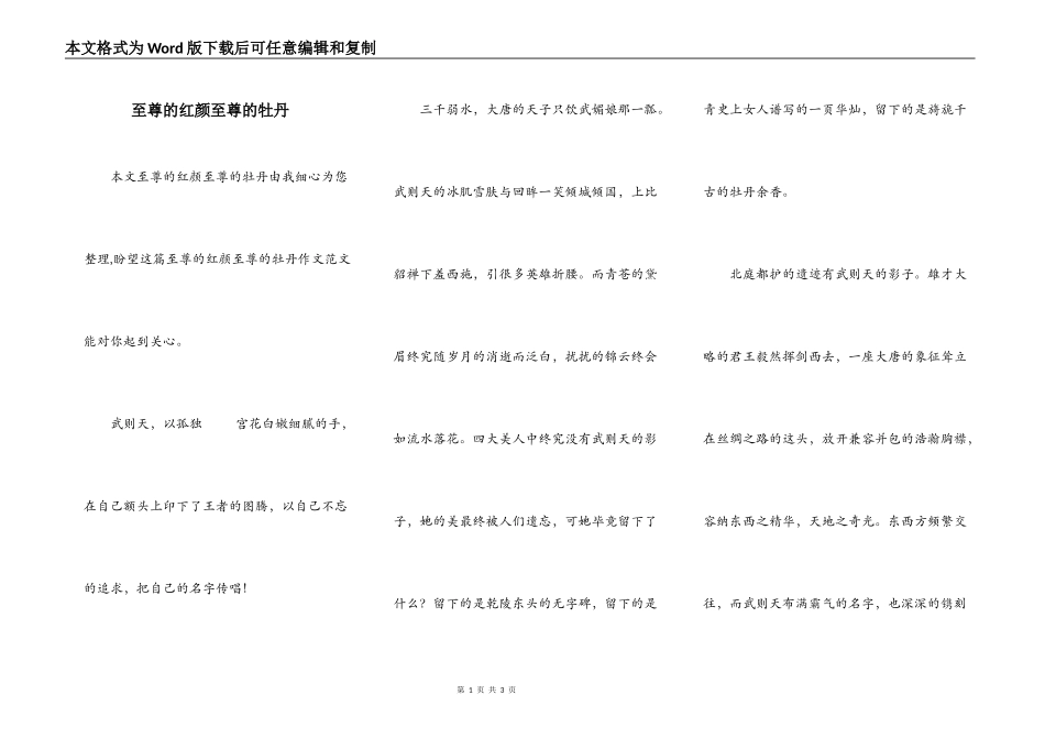 至尊的红颜至尊的牡丹_第1页