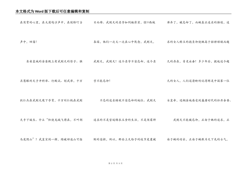至尊的红颜至尊的牡丹_第2页