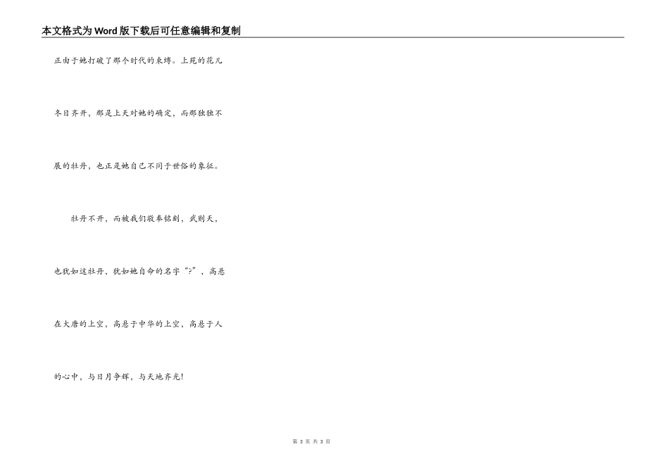 至尊的红颜至尊的牡丹_第3页