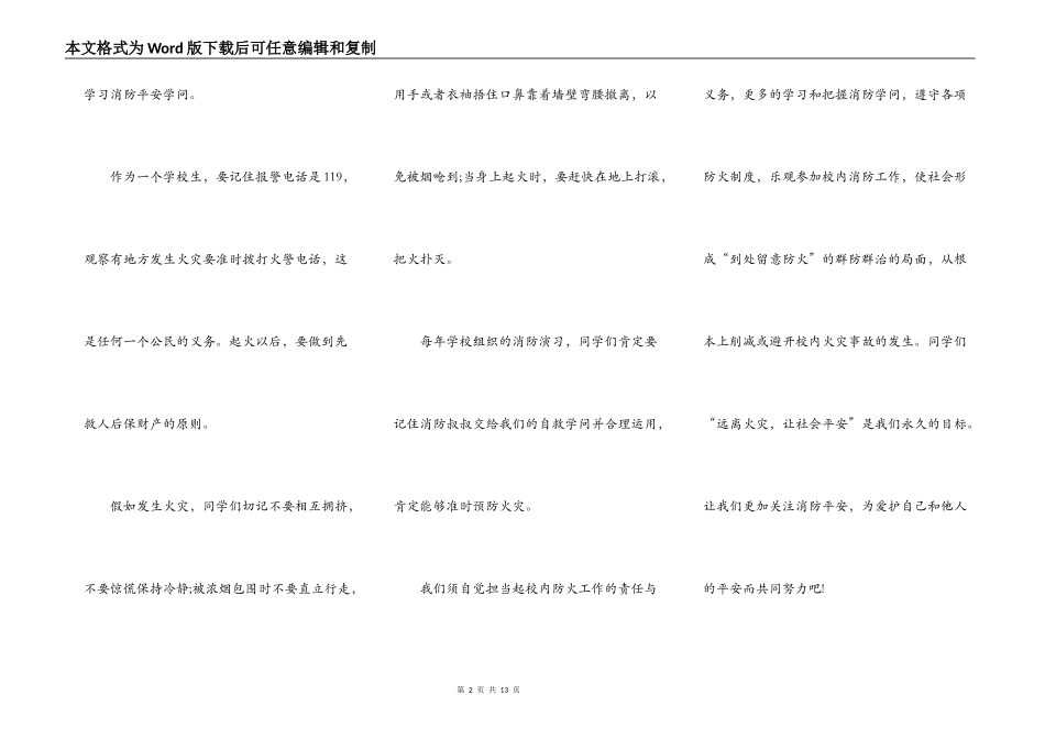 小学生消防安全教育班会的演讲稿5篇_第2页