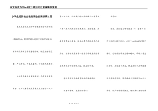小学生消防安全教育班会的演讲稿5篇