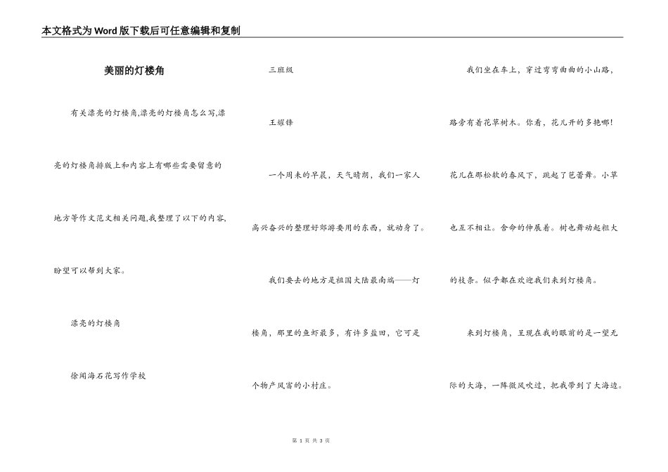 美丽的灯楼角_第1页